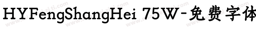 HYFengShangHei 75W字体转换